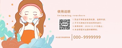 粉色卡通美容优惠券
