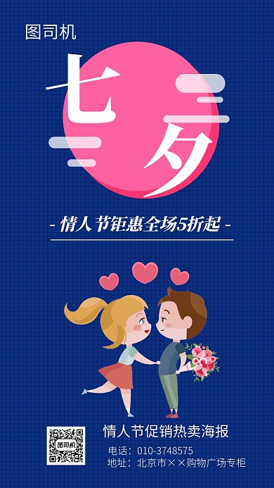 情人节促销热卖海报