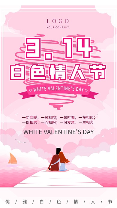 浪漫相守情人节手机宣传海报