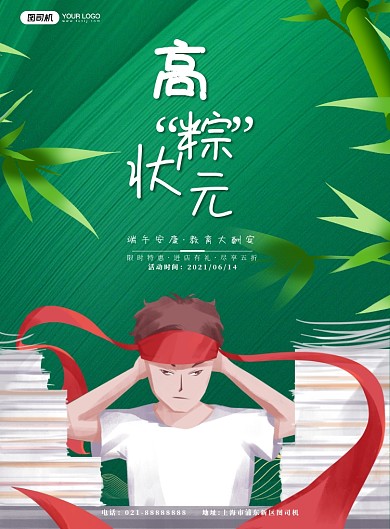 高粽状元端午节绿色手绘教育印刷海报