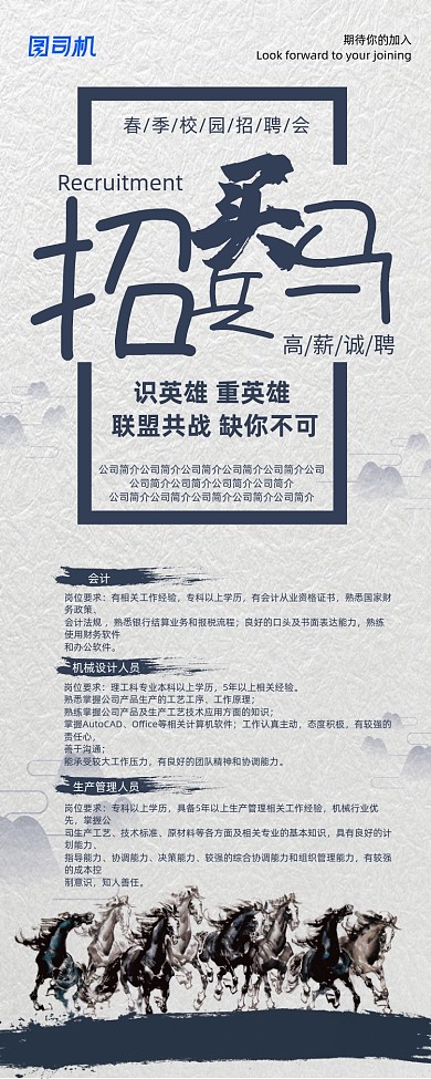 中国风招兵买马招聘展架