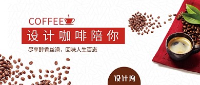 咖啡简约褐色公众号首图