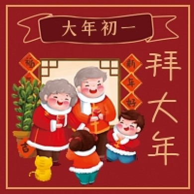 大年初一拜大年微信公众号配图次图