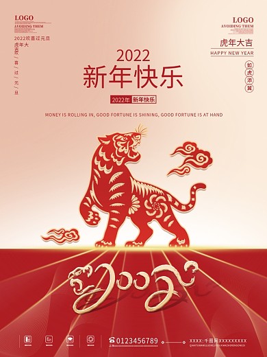 简约留白2022虎年新年春节元旦除夕海报