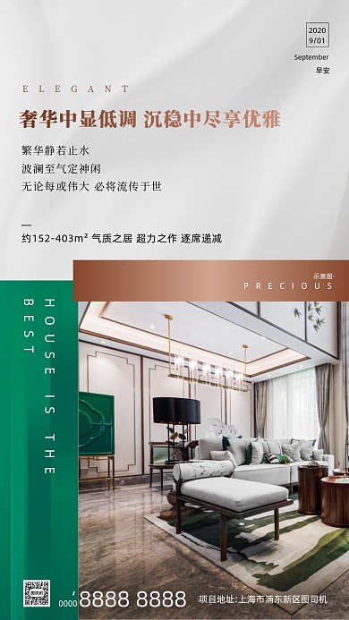 房地产早安签到手机海报