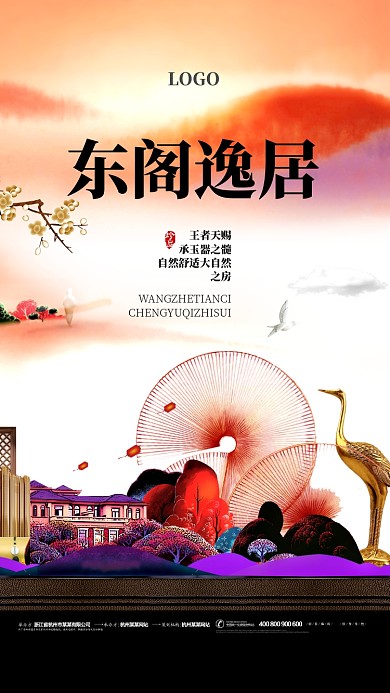 逸居房产手机宣传海报