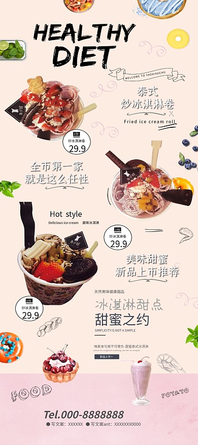 菜单 冰淇淋 甜品 粉色 手绘 展架