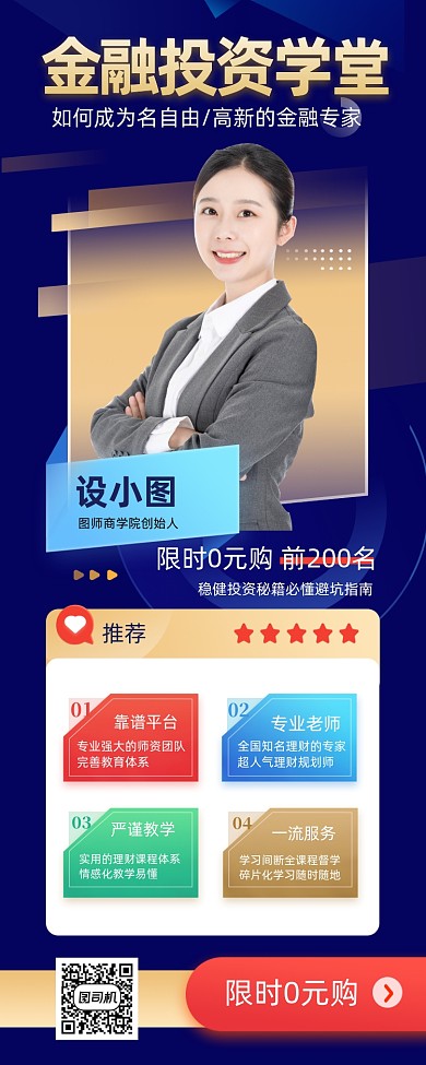 金融投资学堂简约大气手机长图