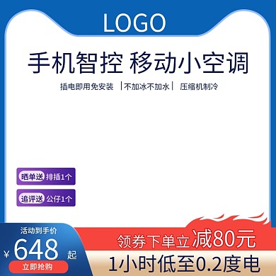 主图空调电商主图促销蓝色简约直通车