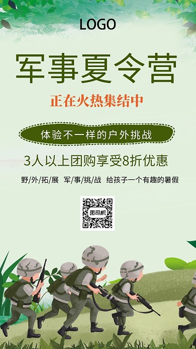 卡通军事夏令营手机海报