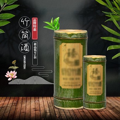 绿色酒类竹筒酒白酒主图模板