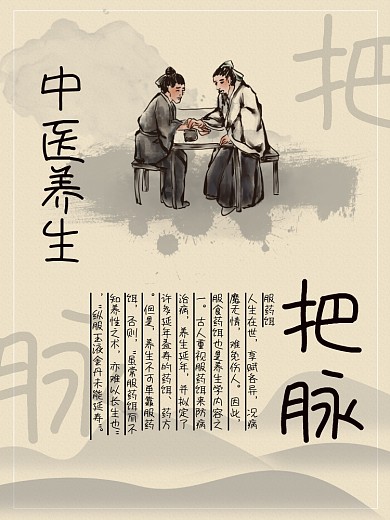 药食养生保健宣传海报