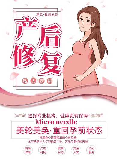 简约大气产后恢复机构宣传海报