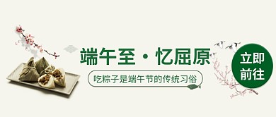 简约创意端午节吃粽子习俗公众号首图