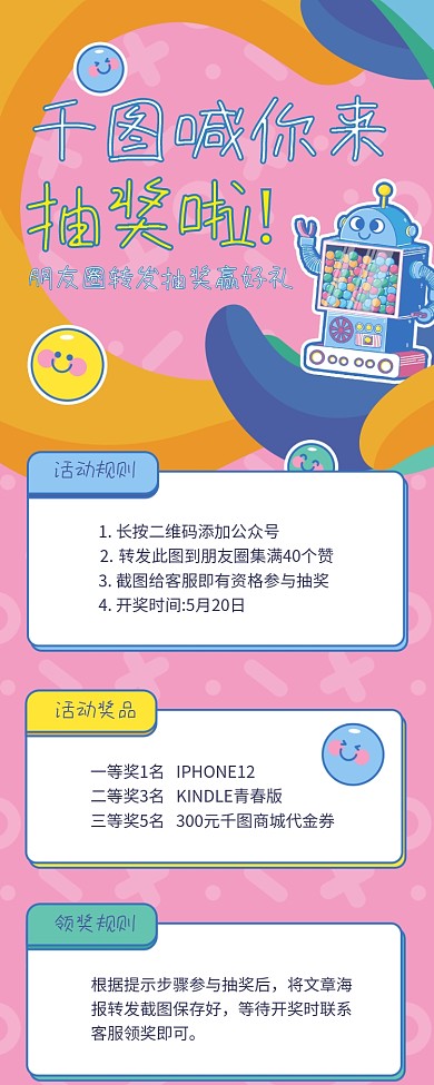 儿童节宣传活动可爱卡通文章长图