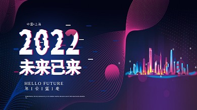 原创欧普线条科技风格企业年会展板