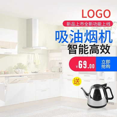 智能高效新品送水壶吸油烟机主图