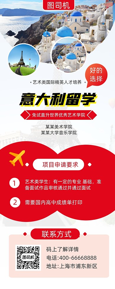 意大利留学简约大气手机长图