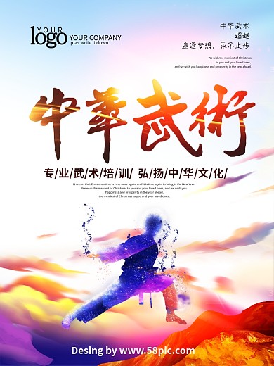 武术培训中华武术