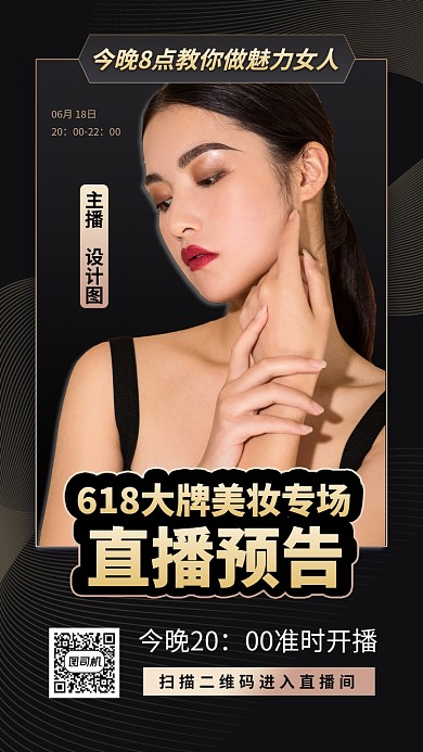 618年中购物节直播预告手机海报