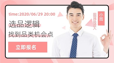 粉白营销品牌课程封面