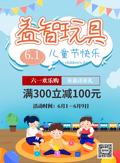 儿童节海报