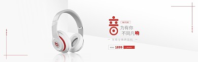 时尚高雅无线立体声耳机淘宝banner