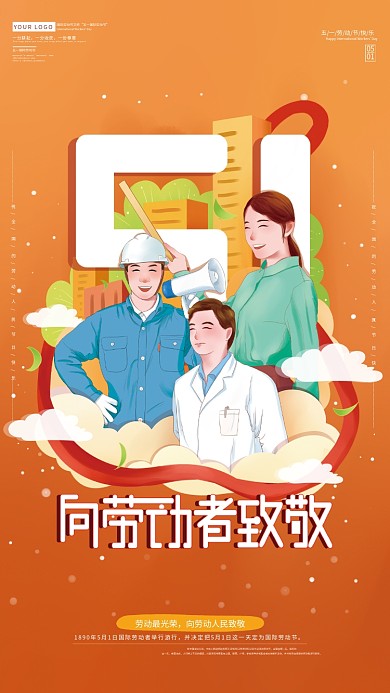 向劳动者致敬五一劳动节海报