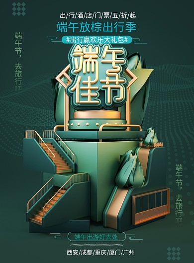 端午节粽子节日印刷海报