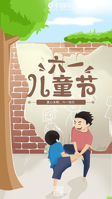 原创六一儿童节少年小游戏简洁风插画海报