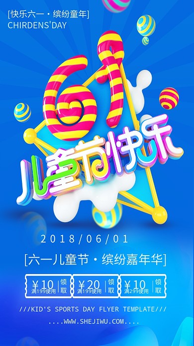 撞色卡通六一儿童节满减手机海报