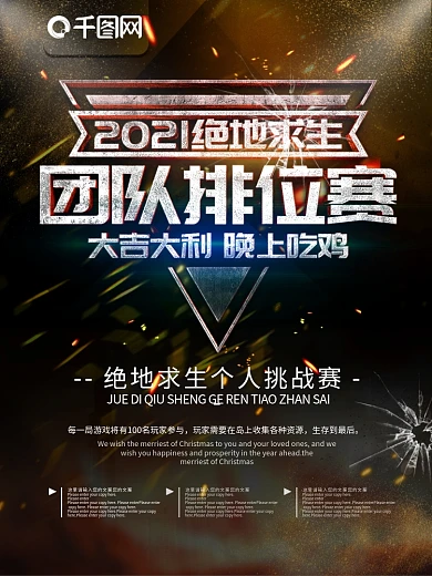 游戏绝地求生海报吃鸡游戏