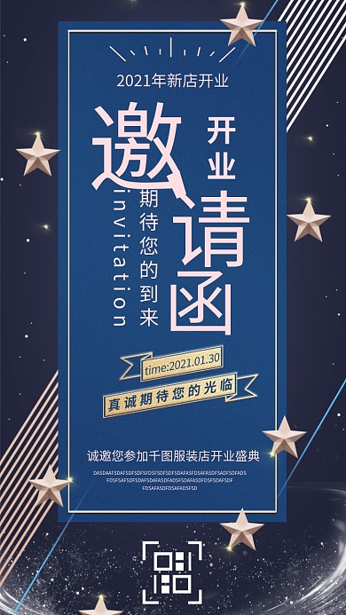 新年开业邀请函手机海报