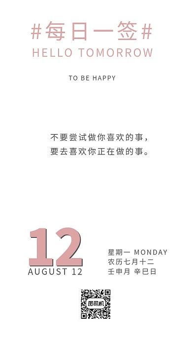 每日一签标签早安手机海报