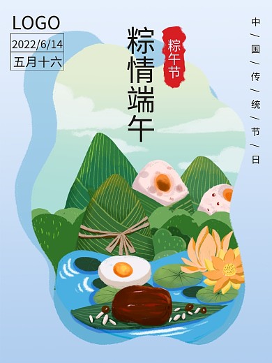 粽情端午 端午节创意插画海报