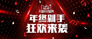 双十二狂欢双12科技风海报banner