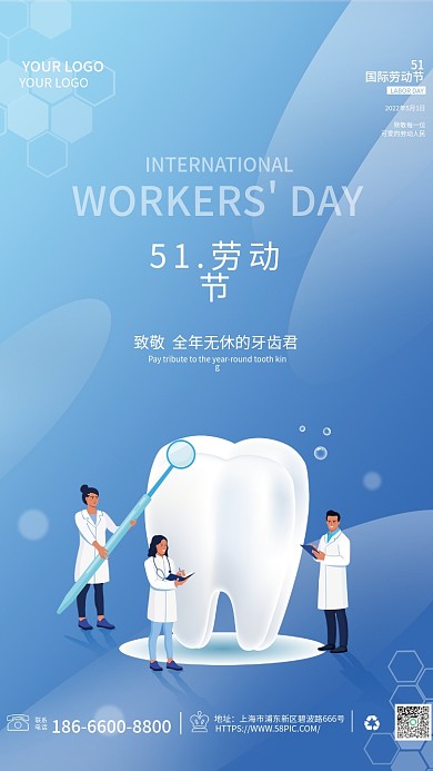 五一劳动节医疗行业借势海报牙齿健康简约
