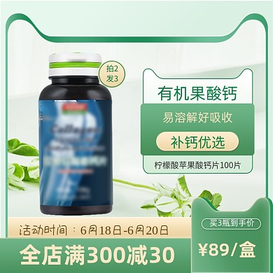 浅绿色小清新保健品促销主图