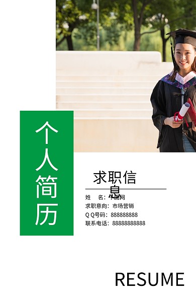 市场营销个人简历封面