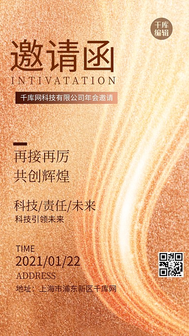 邀请函质感背景玫瑰金简约风海报