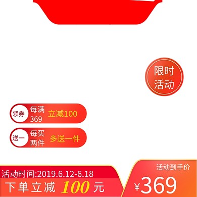 红色鲜明简约电商促销主图