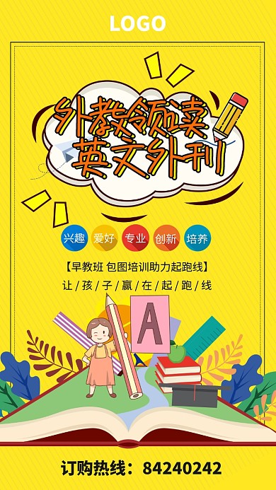 卡通校园可爱英语培训班手机海报