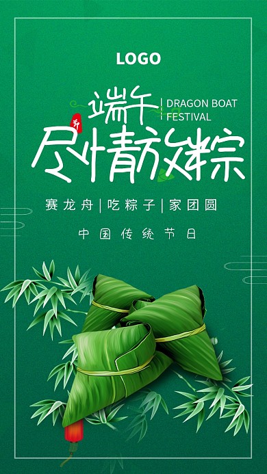 创意时尚绿色端午节粽子海报