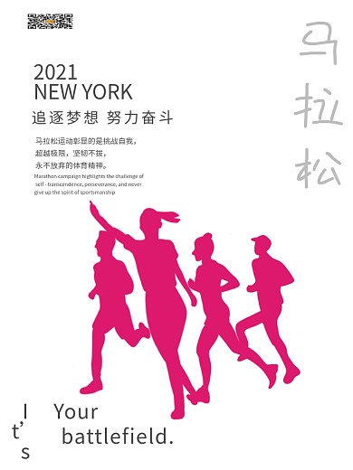 白底跑步2021纽约马拉松海报