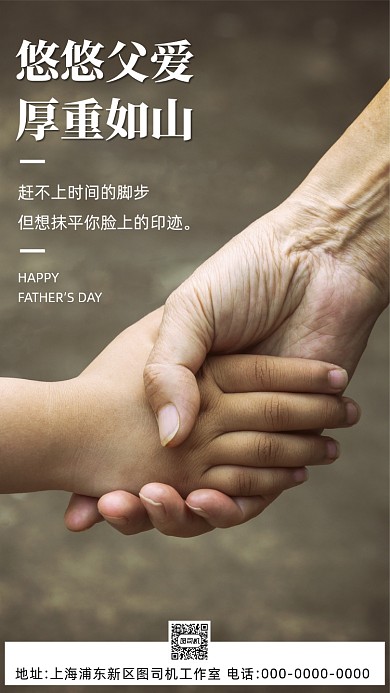 父亲节温馨简约摄影节日手机海报