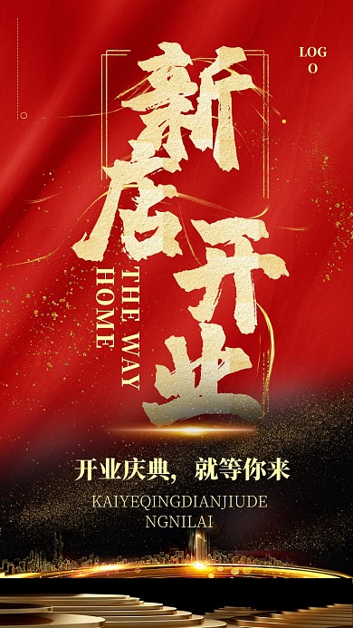红色大气盛大开业手机宣传海报