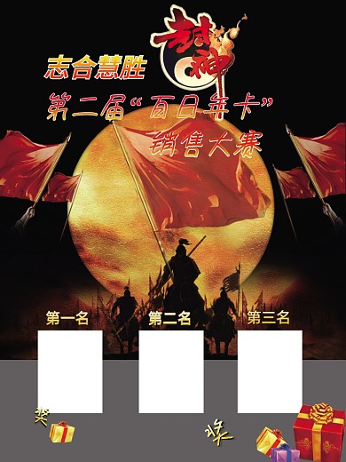 销售之星大赛海报