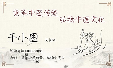 古风简约艾灸名片