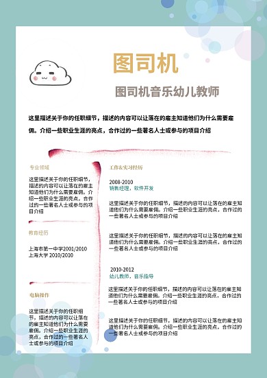 绿色创意小清新简历