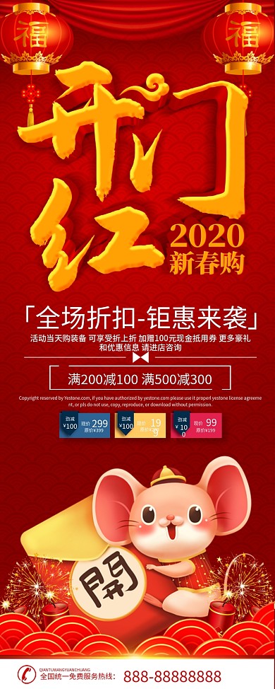 2020开门红宣传促销x展架易拉宝